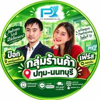 พีทีอี ปทุม-นนทบุรี (ข่าวสาร,ใบราคา,สต๊อก)