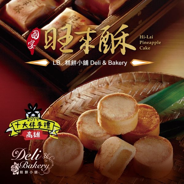 2019高雄十大伴手禮！嚴選優質雞蛋、義大利進口帕馬森起司、台灣著名車城鹹蛋黃及高樹鳳梨等頂級食材！