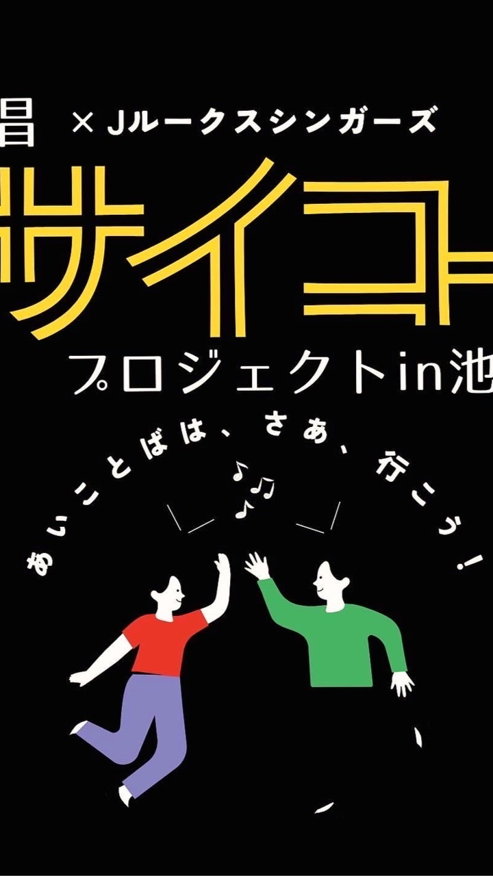 合唱サイコーP メンバー限定