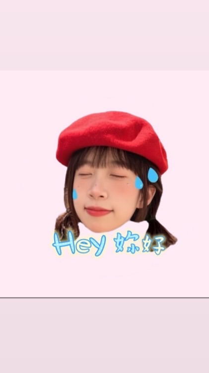 Hey 妳好