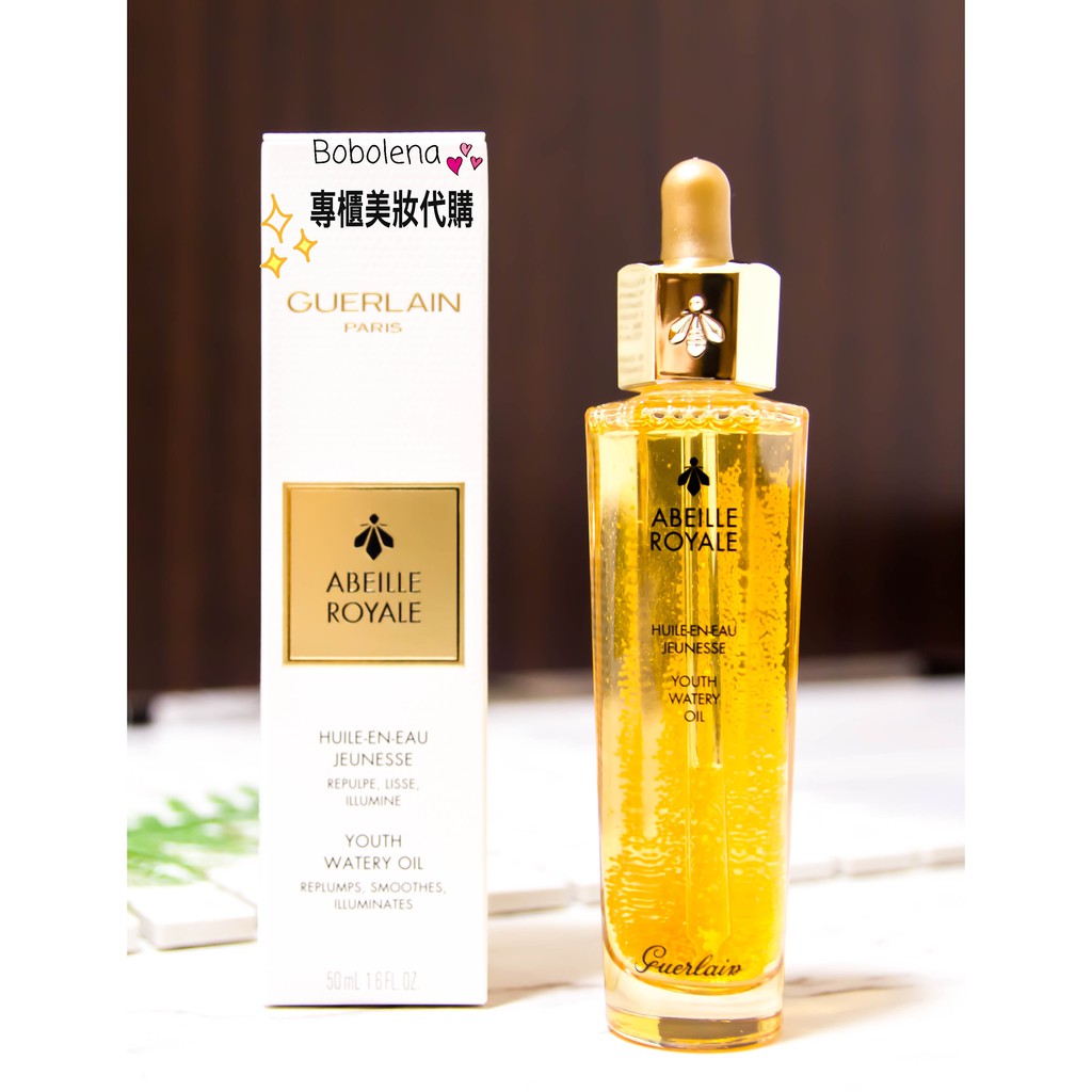 現貨 嬌蘭 皇家蜂王乳 平衡油 50ml大容量 新款第二代 Guerlain ✨Bobolena專櫃美妝代購