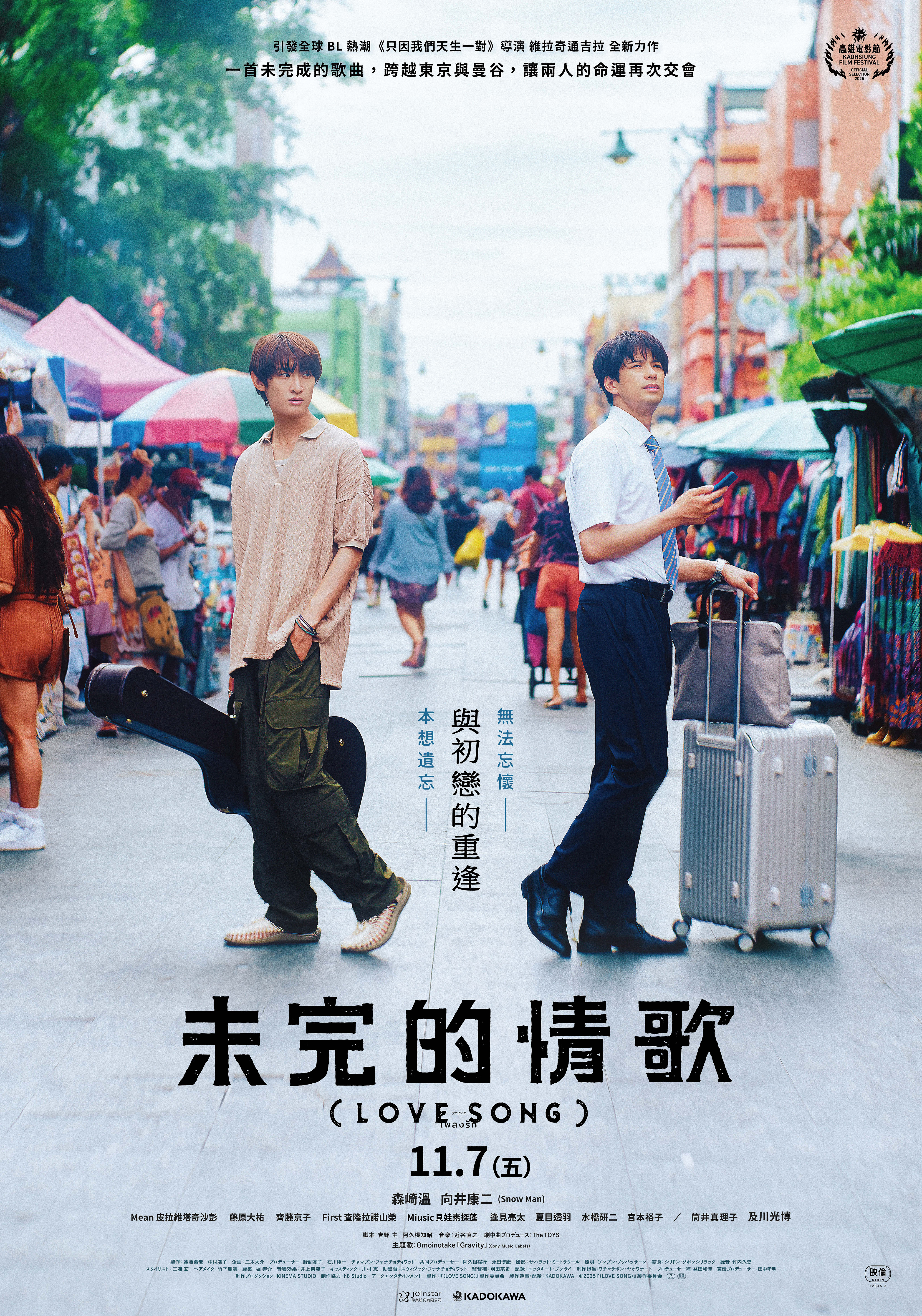 未完的情歌 LOVE SONG
