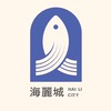 三：海麗城北斗店