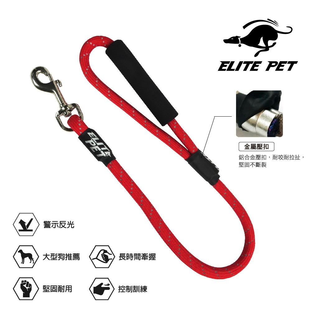 ELITE PET 經典反光 運動短牽繩 熱血紅 M-L