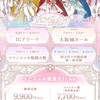 すとぷり10周年ライブ痛、連1日目代々木第一体育館