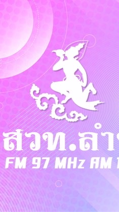 ลำปางปลายทางฝัน
