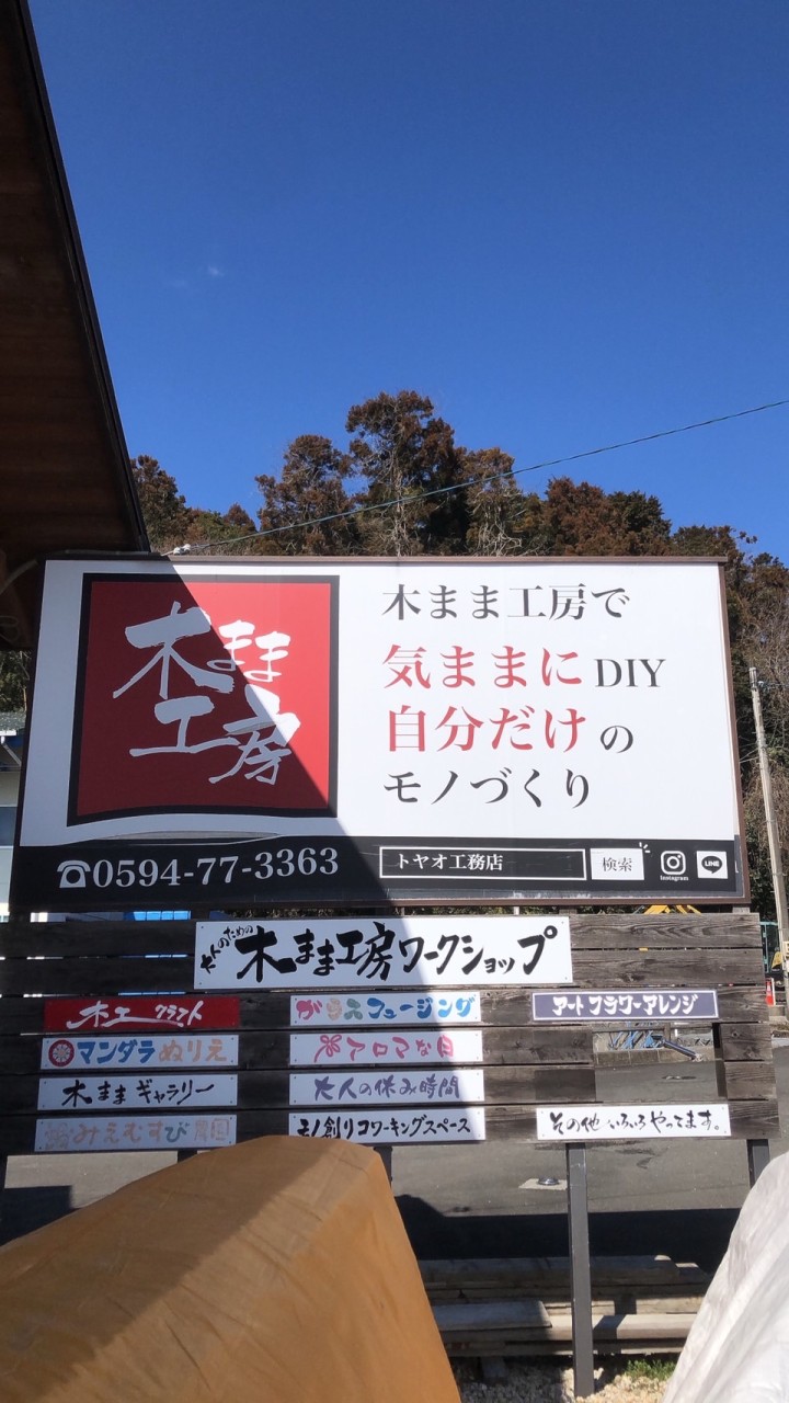 三重県 木工倶楽部