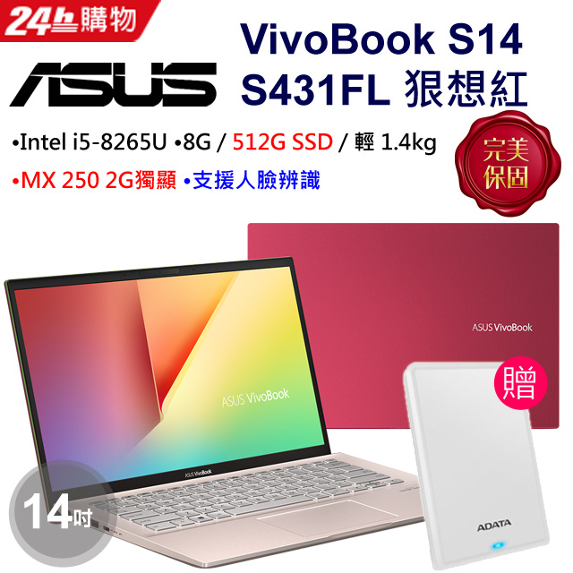 登錄送★1,000元超商禮券▃▅★ASUS VivoBook S14 S431FL。必買原因★▅▃★A/C蓋兩件金屬★支援 Windows Hello 人臉辨識，能夠快速登入★配備LED背光鍵盤/IP