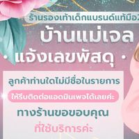 แจ้งเลขพัสดุร้านแม่เจล❤