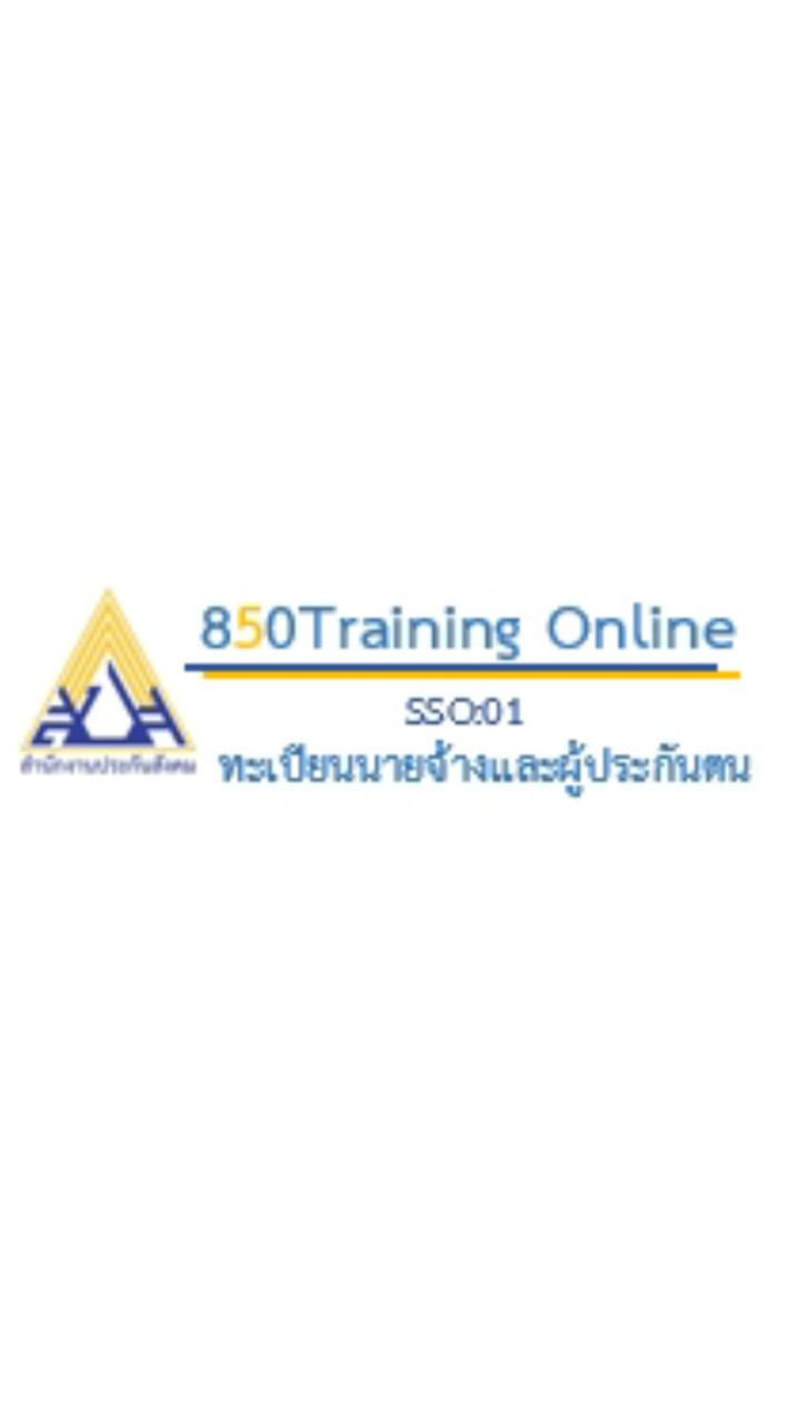 sso:01 ทะเบียนนายจ้างและผู้ประกันตน