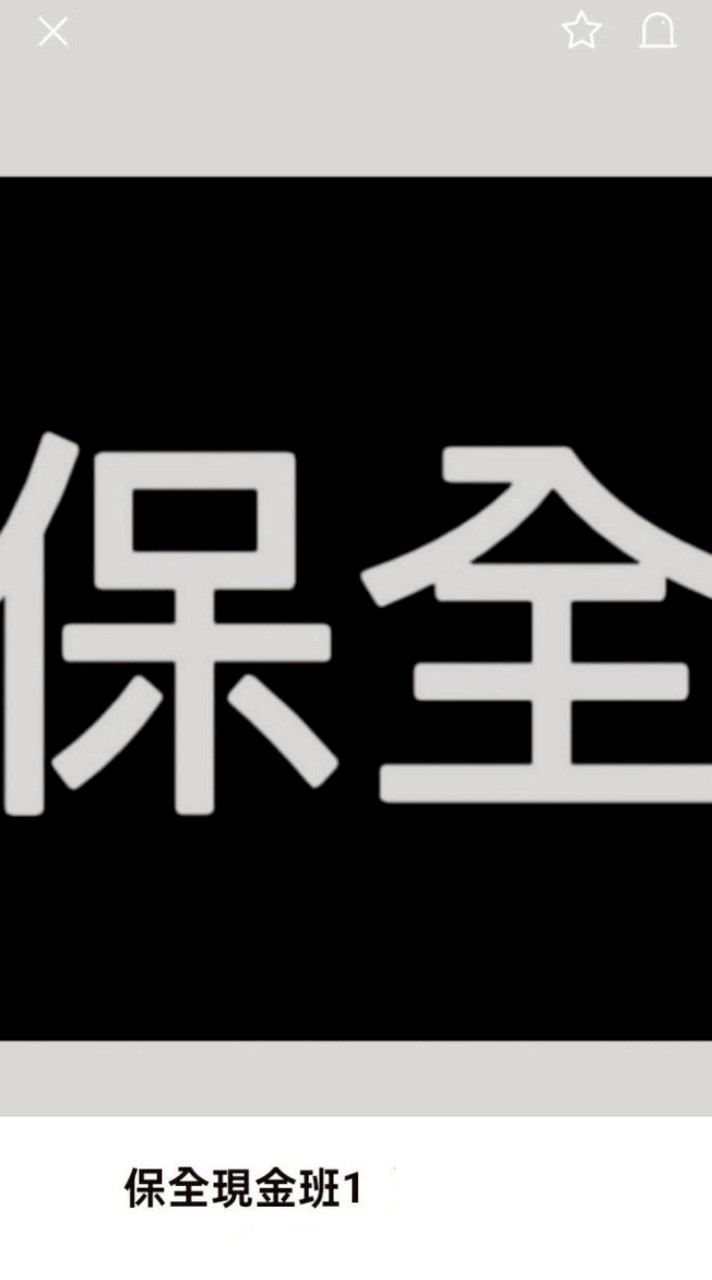 北部保全現金班，言論自由，說話行的