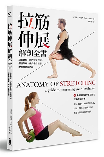 筋長一吋、壽延十年， 拉筋伸展能讓身體充滿活力與警覺性， 每天只要三分鐘做拉筋伸...