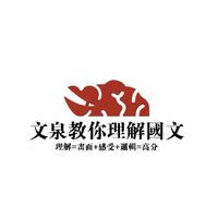 一年貫通國中國文、會考班