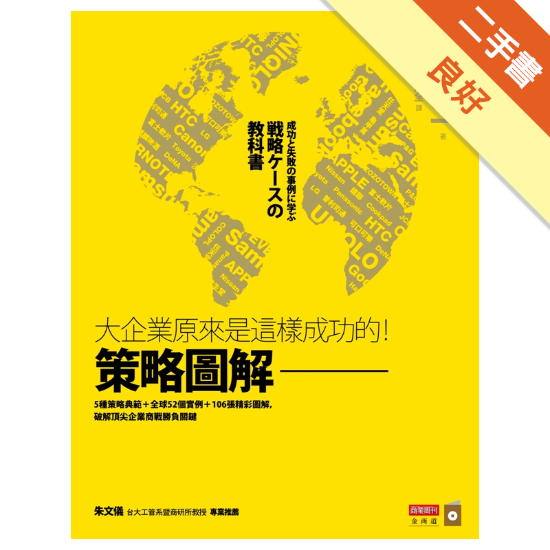 二手書購物須知1. 購買二手書時，請檢視商品書況或書況影片。商品名稱後方編號為賣家來源。2. 商品版權法律說明：TAAZE 讀冊生活單純提供網路二手書託售平台予消費者，並不涉入書本作者與原出版商間之任