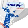 ก๊วนหนูนุ้ย Badminton 🏸
