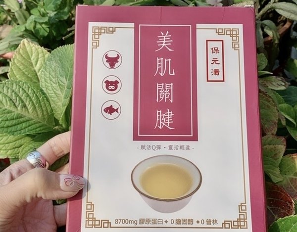 倪倪愛健康－『膠原蛋白推薦』網紅名媛每日美肌賦活Q彈精神氣爽最佳首選－美肌關鍵保元湯開箱直擊分享