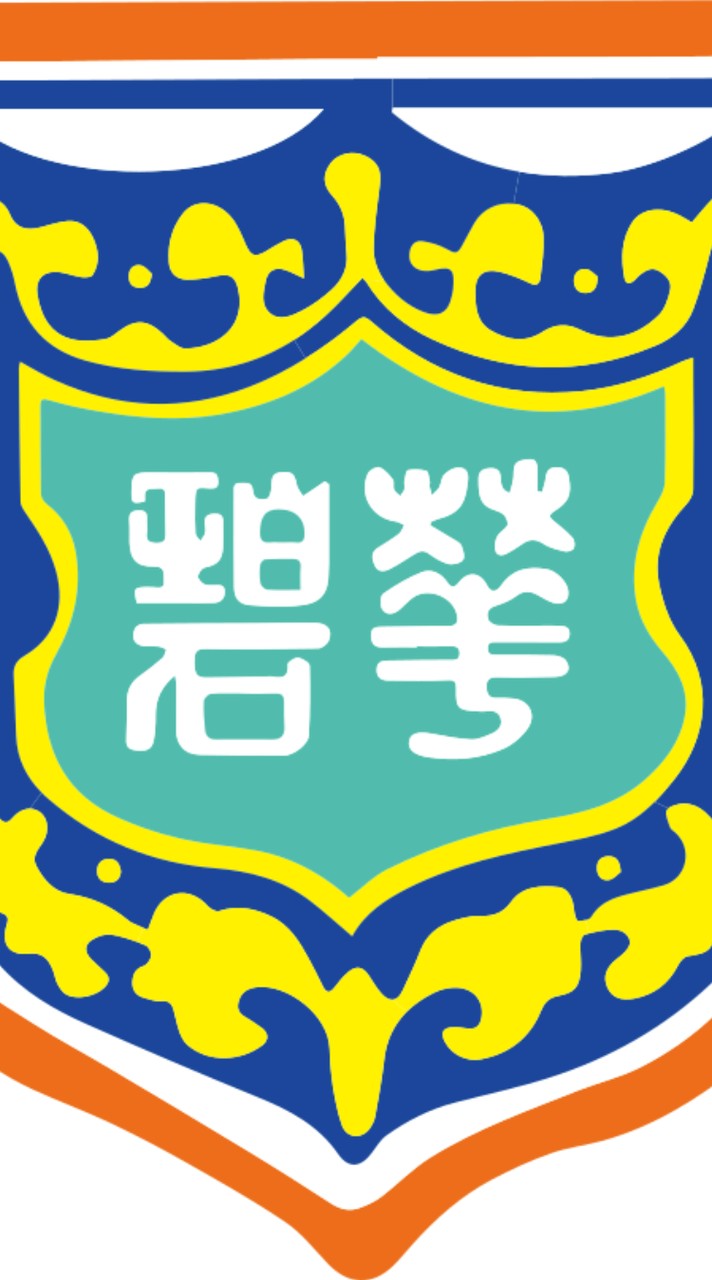 碧華第52屆畢業生群組