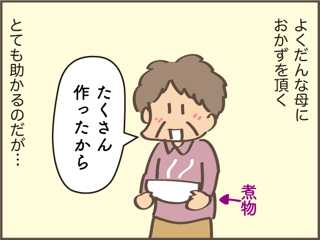 助かるけれど ちょっぴりストレス 敷地内同居している義母の手料理 しまえもん