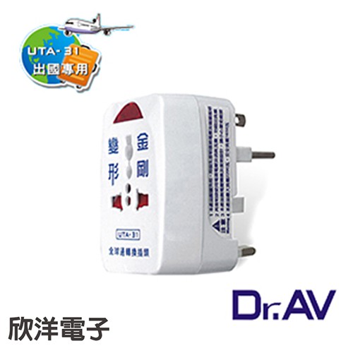 聖岡科技 全球通轉換插頭 (UTA-31) / 單組輸入