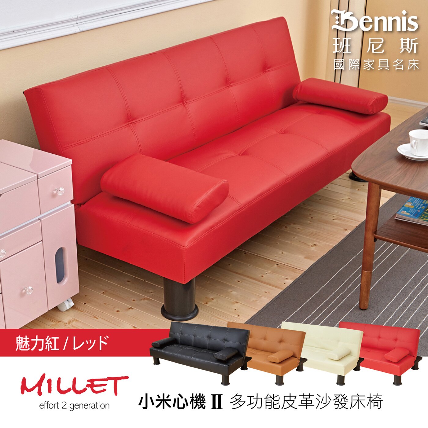 ★限量加贈兩顆抱枕 ●採松木實木骨架製造，堅固、耐用●採用渾厚大圓腳~穩如磐石●椅背可分段調整沙發及床變化式