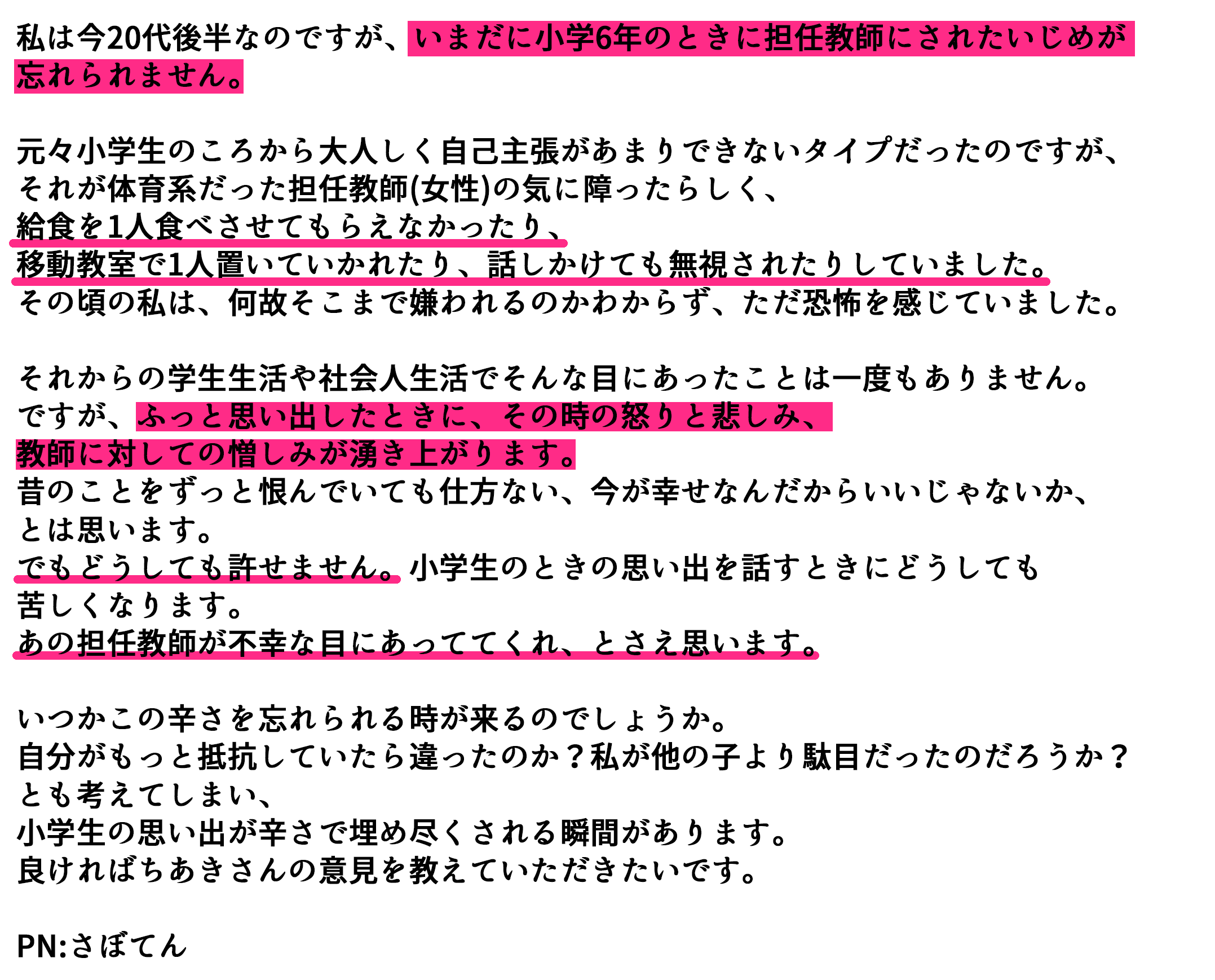 原田ちあきの人生劇場 小学生の頃に受けたいじめが未だに許せない Charmmy