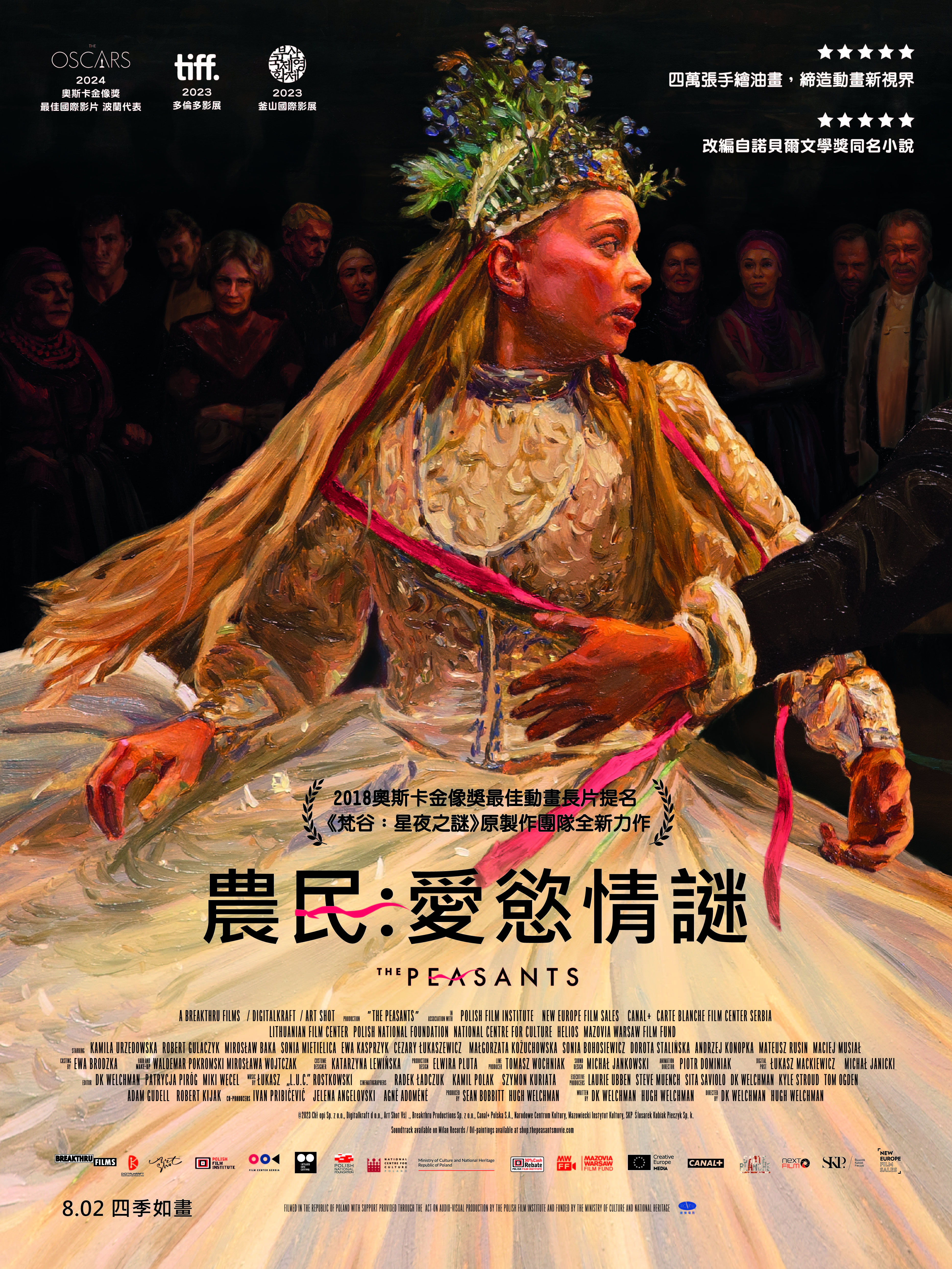 農民：愛慾情謎 The Peasants 