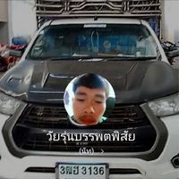 K2.วัยรุ่นบรรพต❤️รถคอกวิ่งงานอิสระ👉@นายหัวบังนัท👈