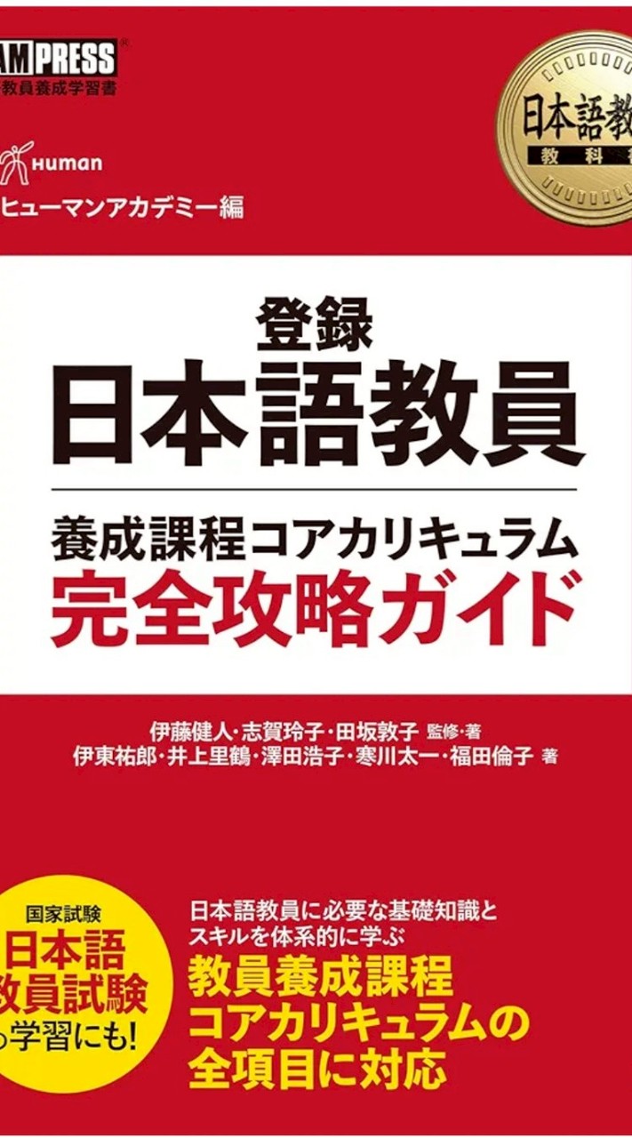 令和8年度🌸日本語教員試験 ＆日本語教育能力検定試験