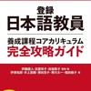令和8年度🌸日本語教員試験 ＆日本語教育能力検定試験