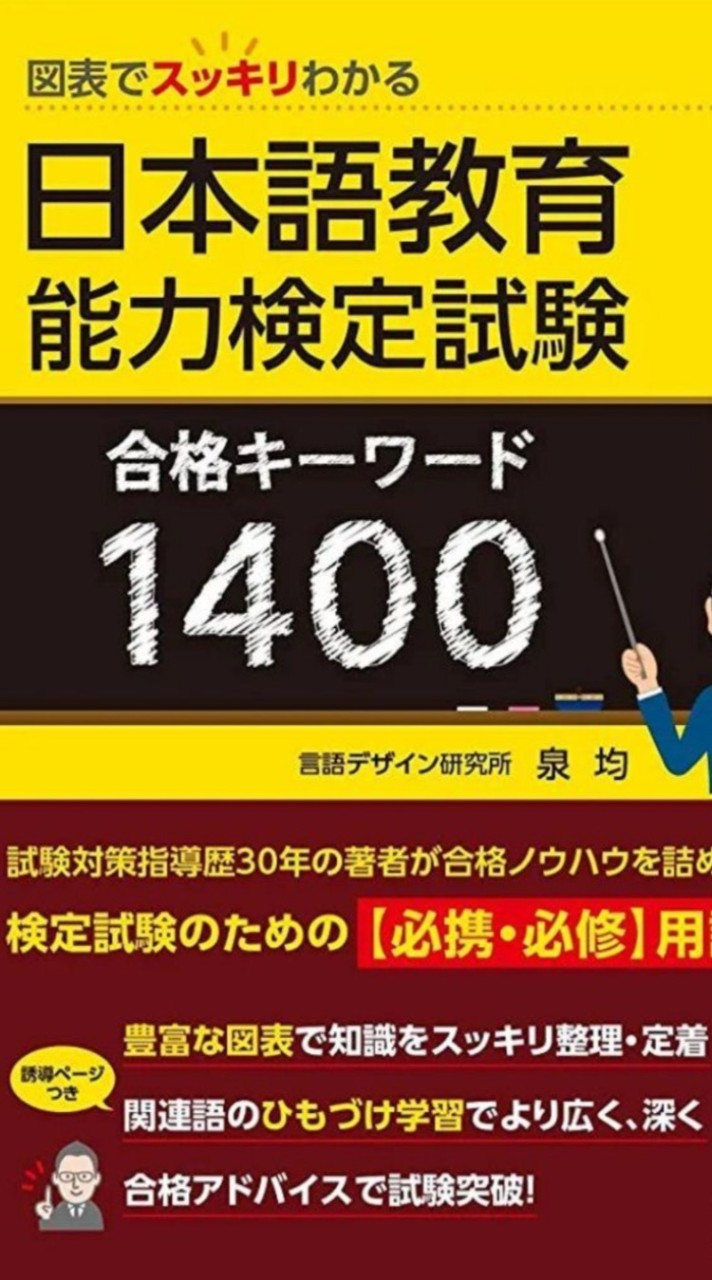 令和6年度🌸登録日本語教員 国家資格取得＆日本語教育能力検定試験のオープンチャット