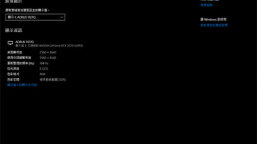 買了10Bit的螢幕卻不知道怎麼開啟嗎?簡單幾個步驟就可以開啟