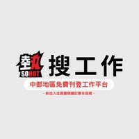 [中部]熱搜工作🟠找工作找人_求職求才_全職兼職_徵才徵人_派遣正職_工讀打工_臨時人力_週領日領