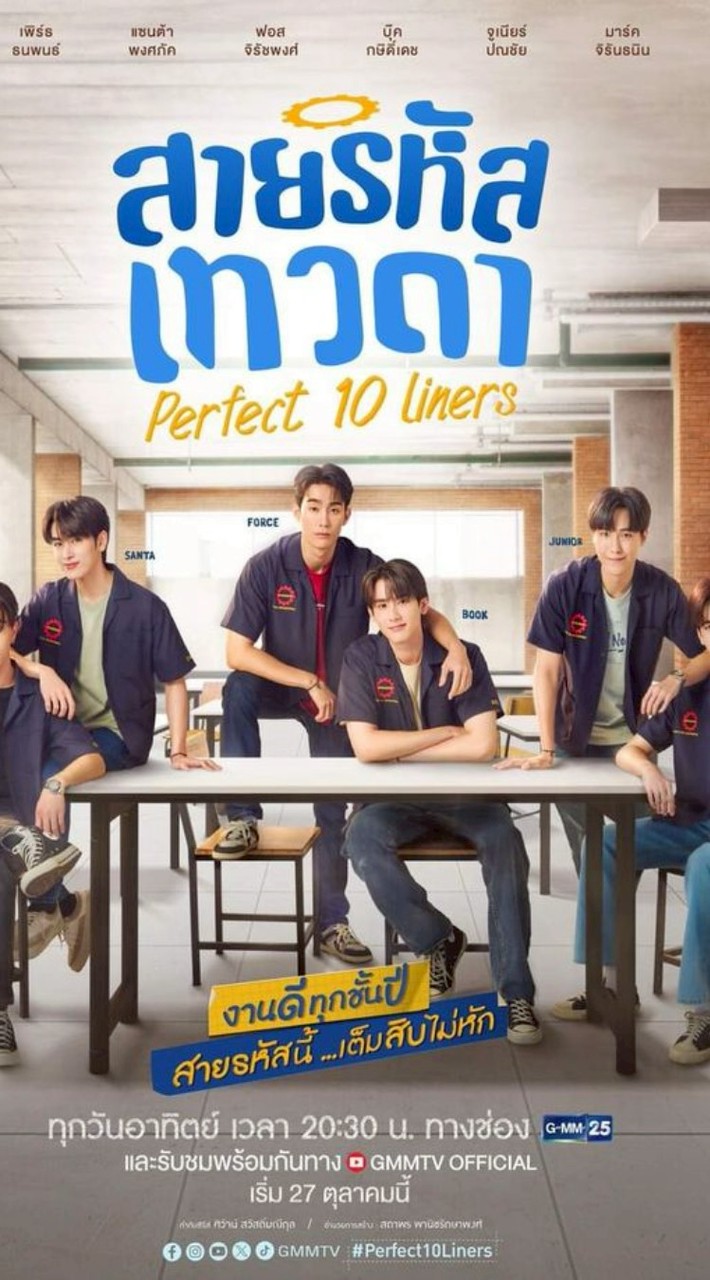 สายรหัสเทวดา perfect 10 Liners (โรลเพลย์)