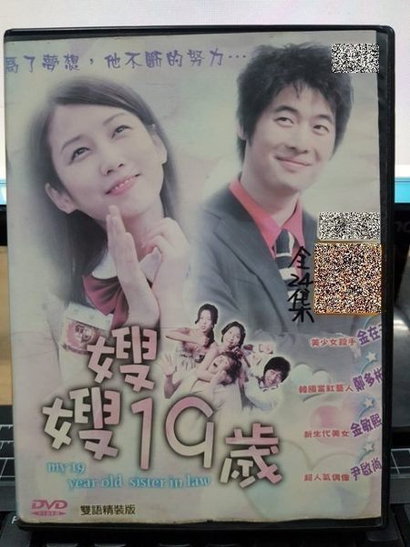 影音專賣店-S37-043-正版DVD-韓劇【嫂嫂19歲 全20集3碟 國韓語】-金在元 鄭多彬 尹啟尚 金敏熙