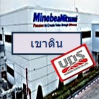 รอสัมภาษณ์​ NMB​ เขาดิน