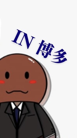 しめサポ新年会 in博多(2/22)