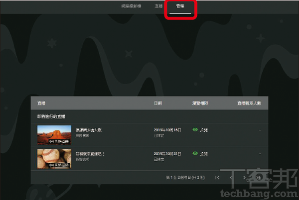 1.進入上方頁籤的「管理」選項，可以看見各個設定好的直播活動，點選並進入直播中控台。