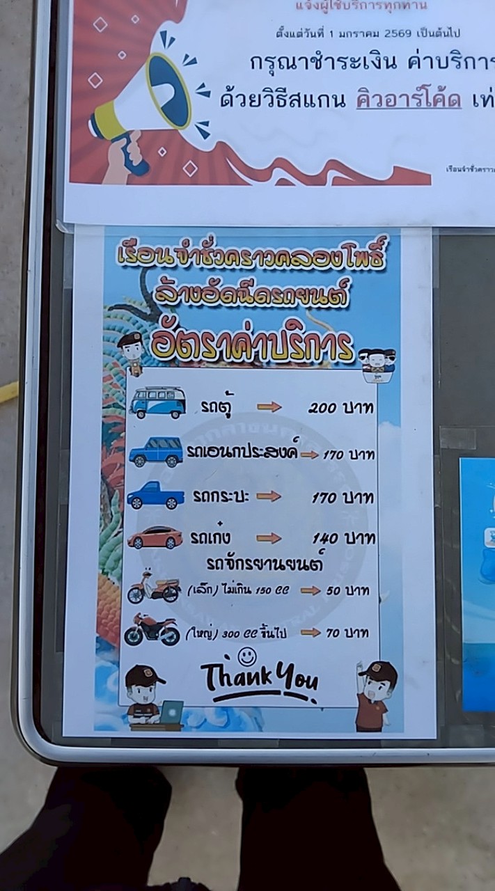 จองคิวคาร์แคร์@เรือนจำชั่วคราวคลองโพธิ์