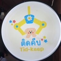 ติดคีบ@Salaya