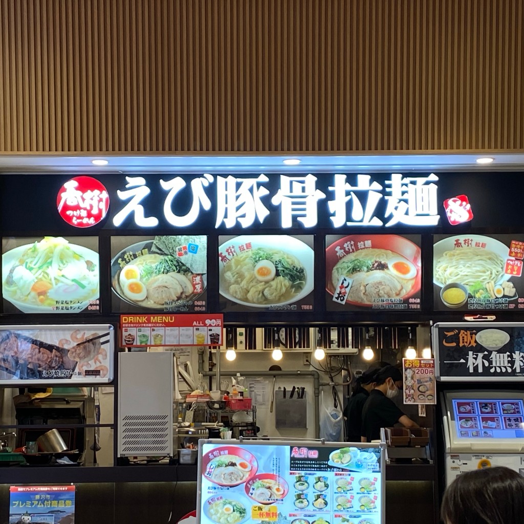 実際訪問したユーザーが直接撮影して投稿した辻堂新町ラーメン専門店海老豚骨拉麺の写真