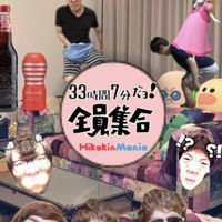 33時間7分だよ!全員集合!!