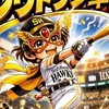 5月23日PayPayドーム花束贈呈
