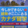 カナダ留学&ワーホリ 　相談し合おう室