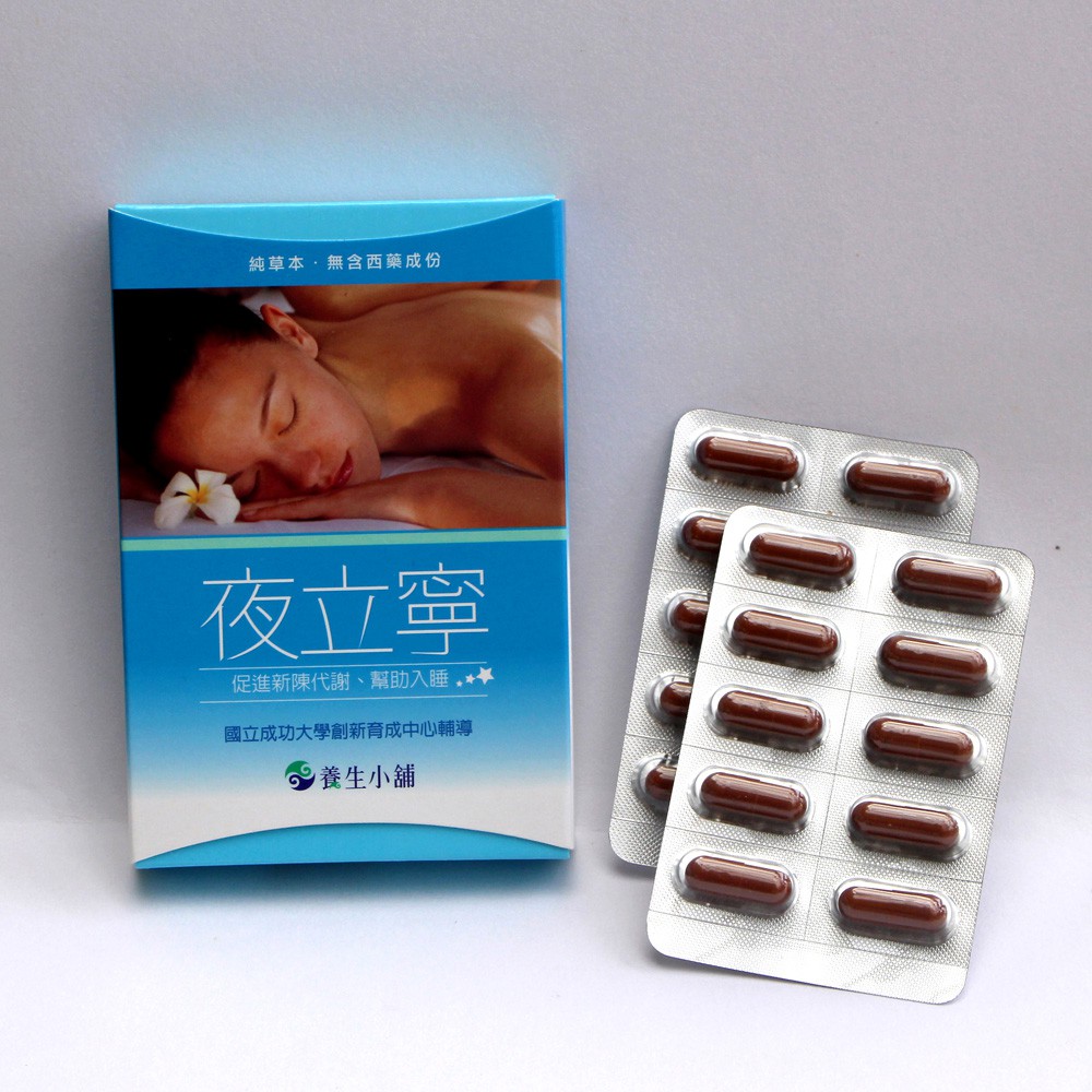 每次1-3粒(睡前1小時食用尤佳)保存方法：置於陰涼乾燥處，避免陽光直射 注意事項：孕婦不可食用【原產地】台灣【有效期限】2年【FAQ】Q:夜立寧是否可以跟安眠藥一起使用？A:可以的！夜立寧是養生食品