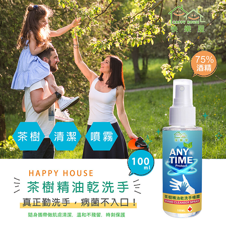 happy house茶樹精油乾洗手噴霧 用途:手部清潔 優質茶樹精油的乾洗手配方噴霧式乾洗手攜帶方便 溫和不殘留用餐前後休閒旅遊戶外餵食嬰幼兒前清潔手部 全成份: alcohol watertea 