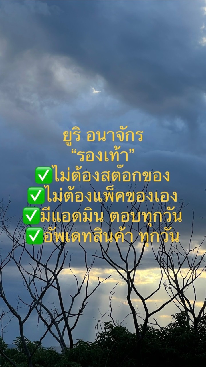 โกดัง#1 รองเท้า