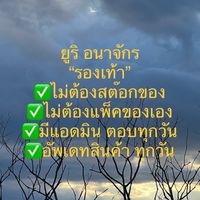 โกดัง#1 รองเท้า
