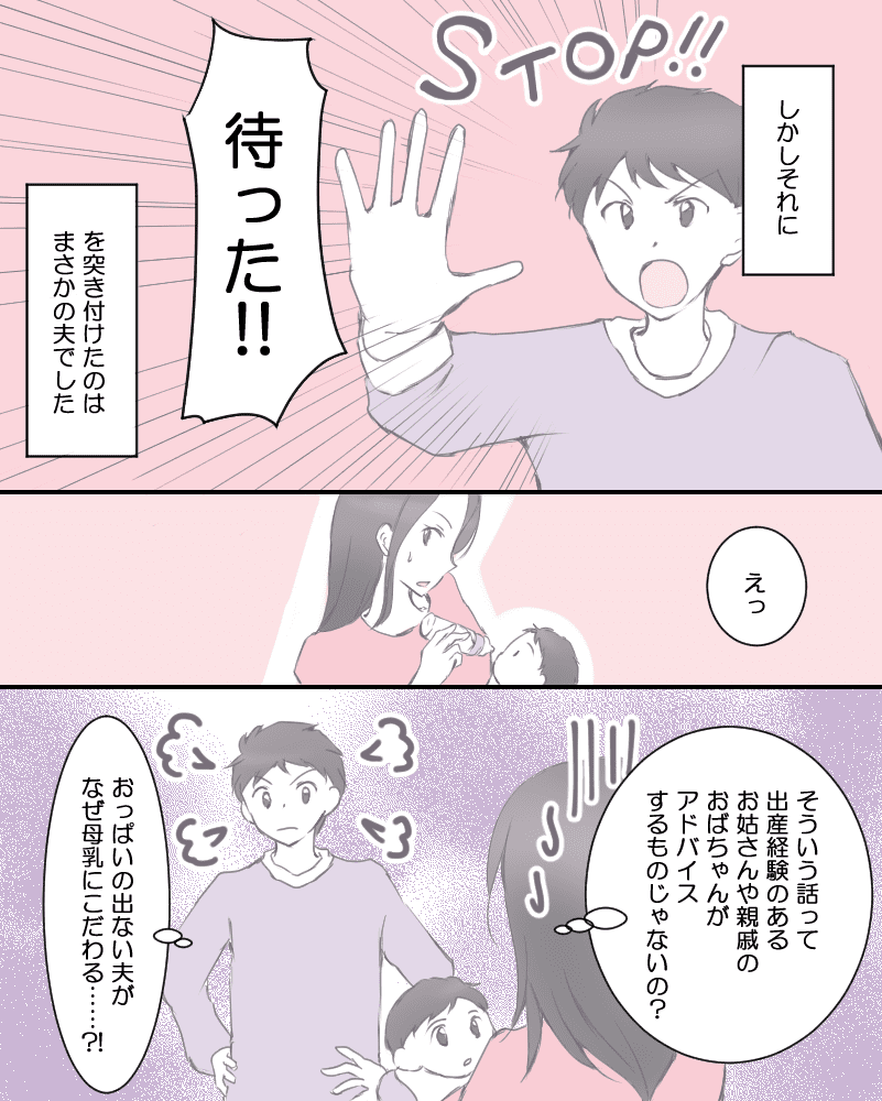 絶対母乳育児 と産後の私を追い詰めたのは まさかの夫