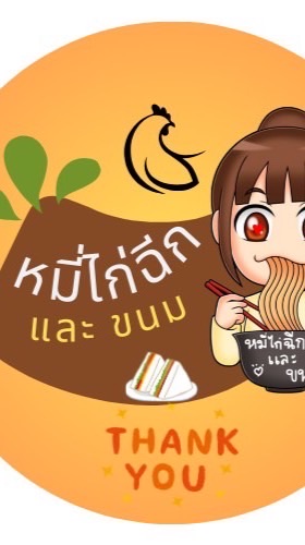 หมี่ไก่ฉีก และ ขนม