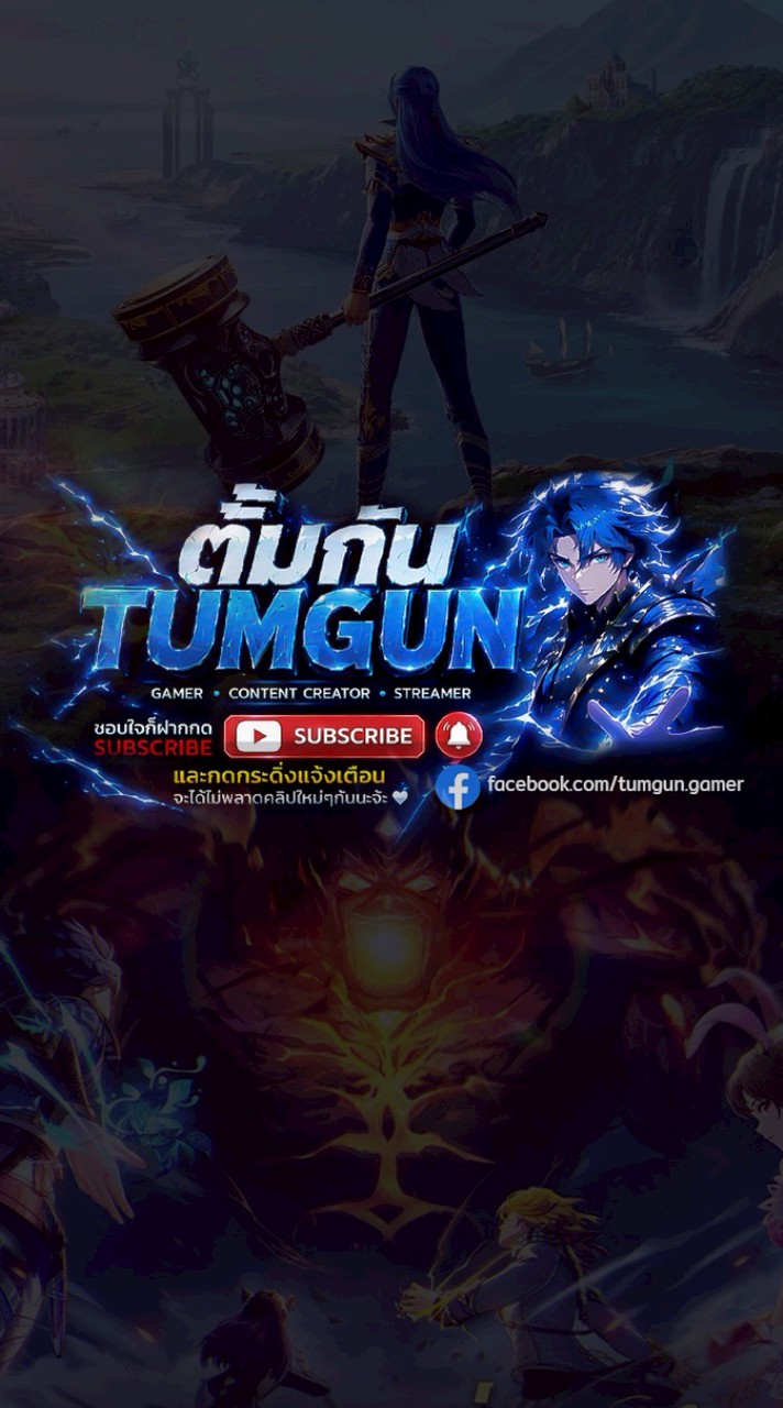 TUMGUN-ตั้มกัน